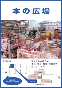 「本の広場」ポスター