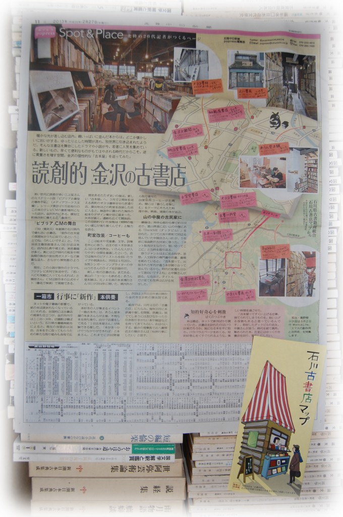 読創的 金沢の古本屋