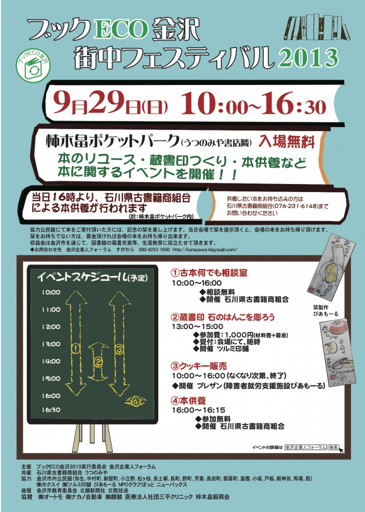 ブックECO金沢2013
